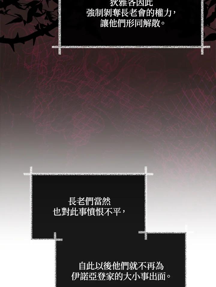 《不可接近的女士》第26话 第69页