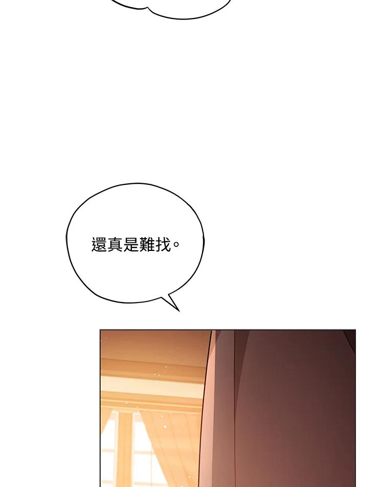 《不可接近的女士》第26话 第80页