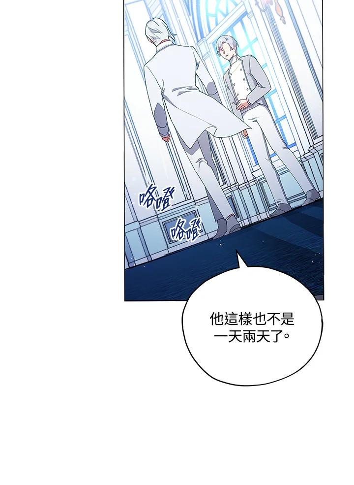 《不可接近的女士》第26话 第2页