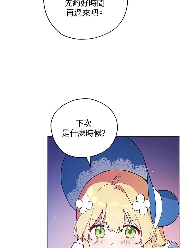 《不可接近的女士》第26话 第27页