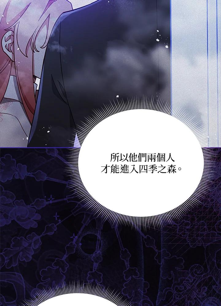 《不可接近的女士》第26话 第50页