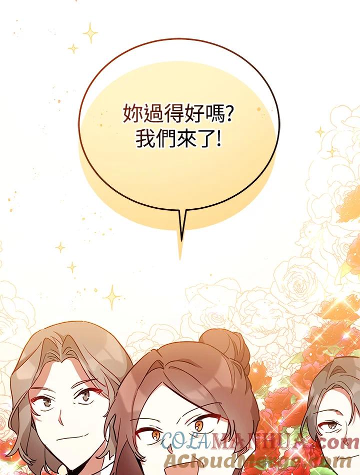 《不可接近的女士》第26话 第82页