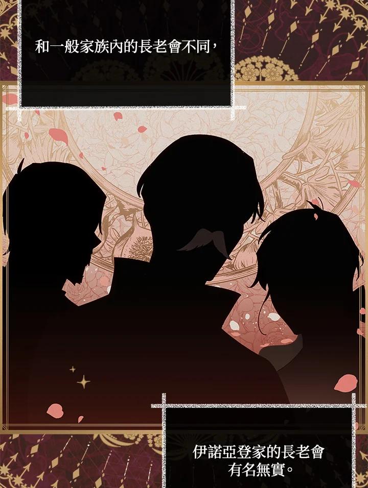 《不可接近的女士》第26话 第66页