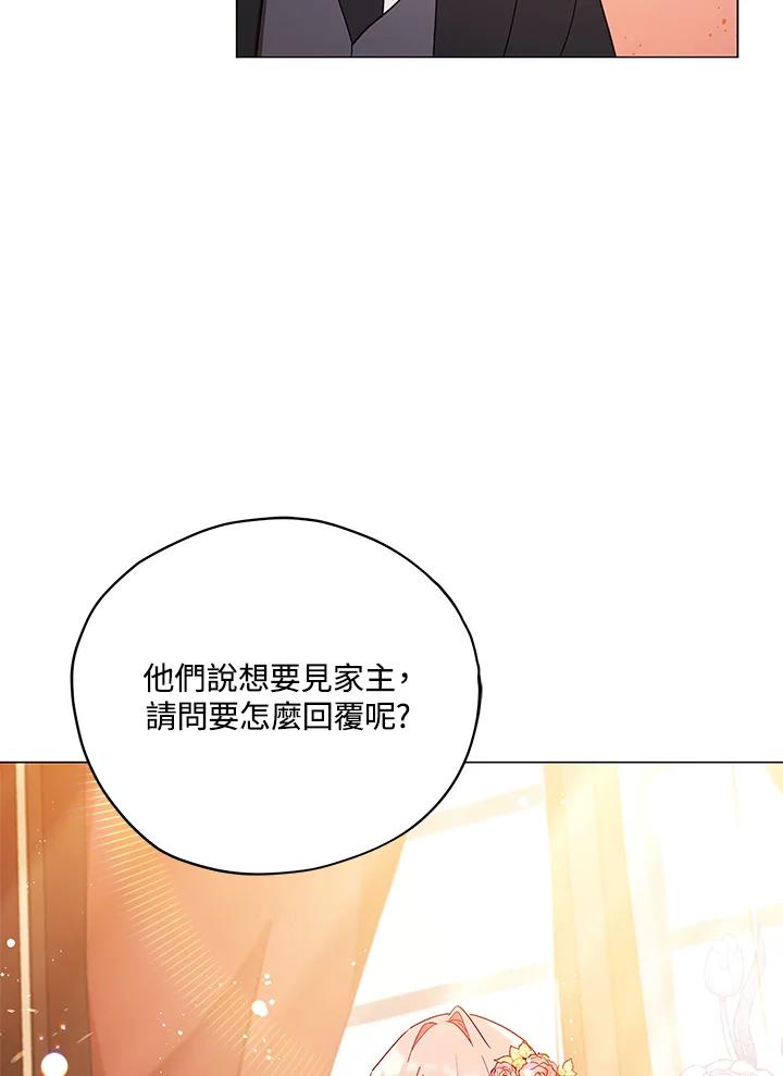 《不可接近的女士》第26话 第62页
