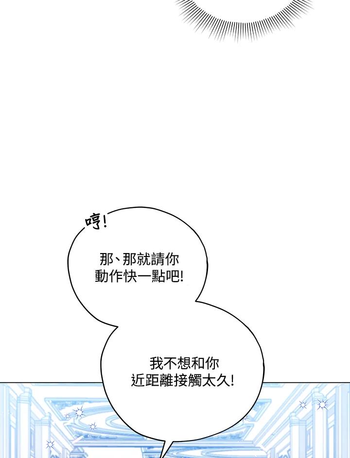 《不可接近的女士》第26话 第44页