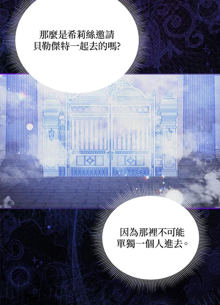 《不可接近的女士》第26话 第51页