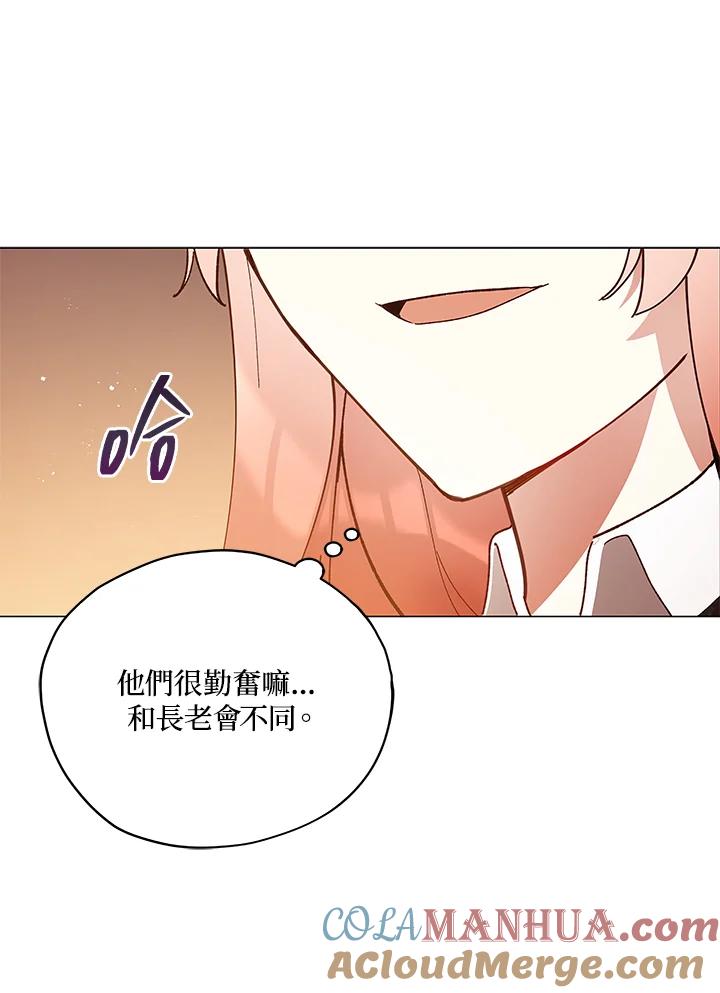 《不可接近的女士》第26话 第64页