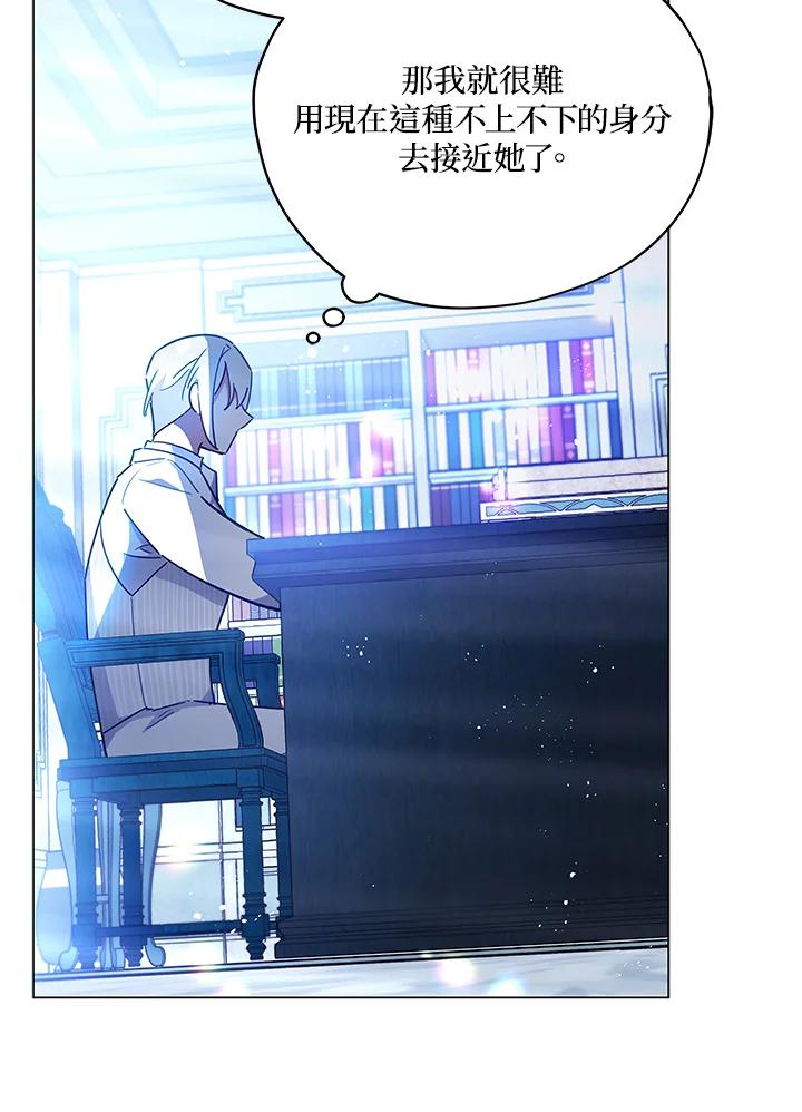 《不可接近的女士》第26话 第53页