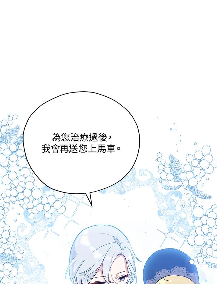 《不可接近的女士》第26话 第35页