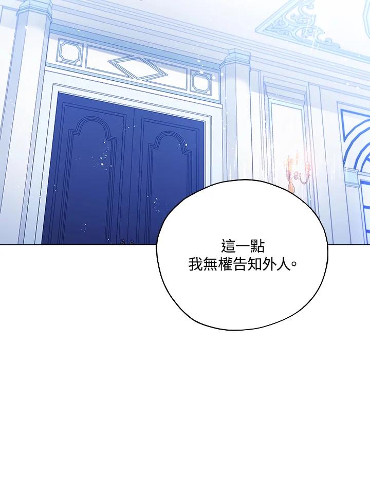 《不可接近的女士》第26话 第29页