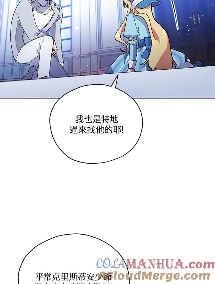 《不可接近的女士》第26话 第25页