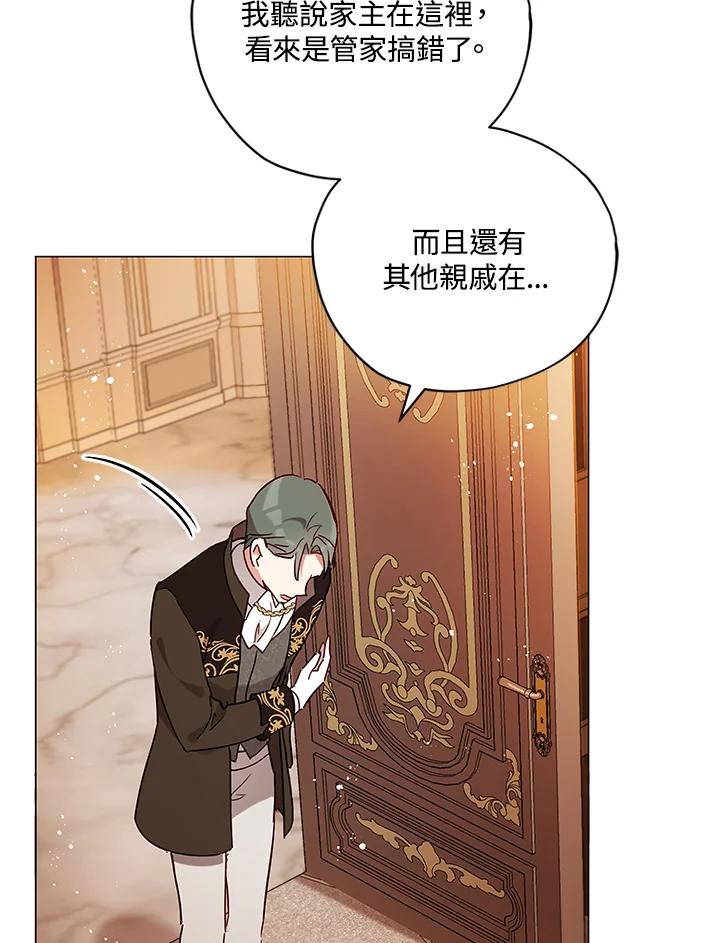 《不可接近的女士》第27话 第44页