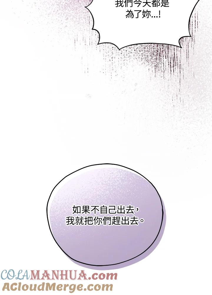 《不可接近的女士》第27话 第29页