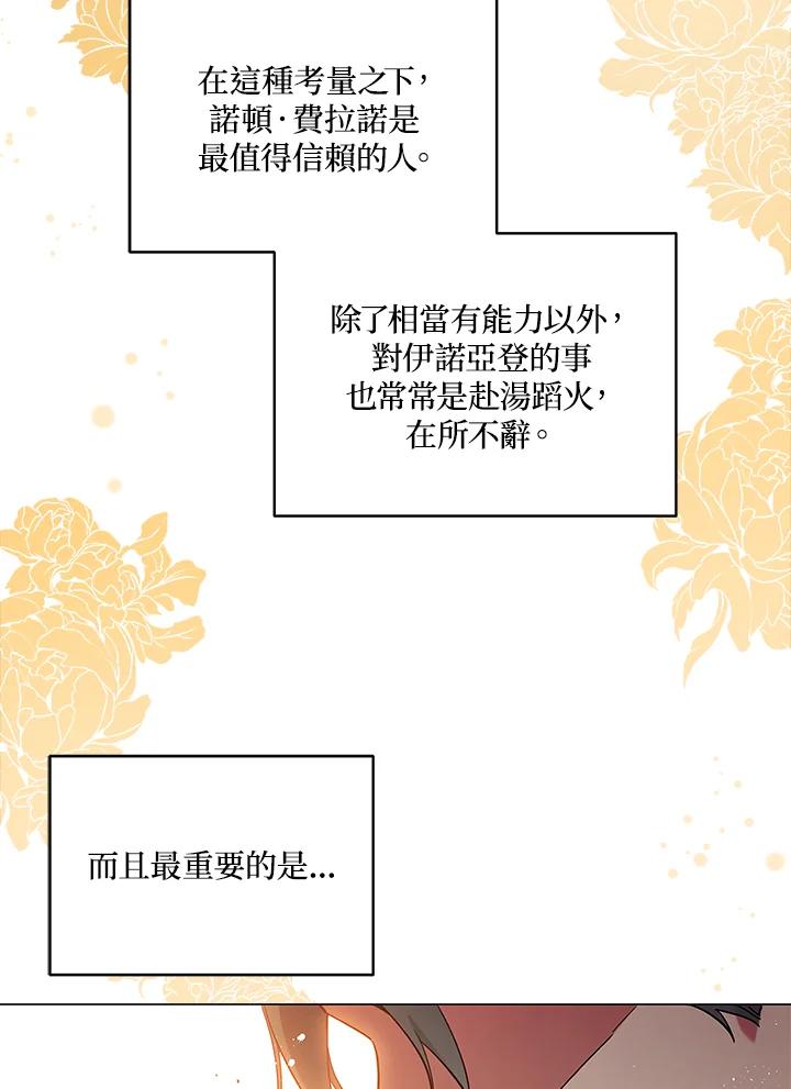 《不可接近的女士》第27话 第94页