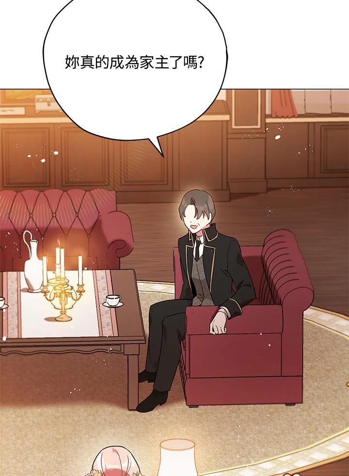 《不可接近的女士》第27话 第14页