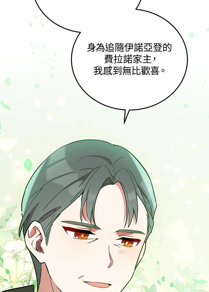 《不可接近的女士》第27话 第50页