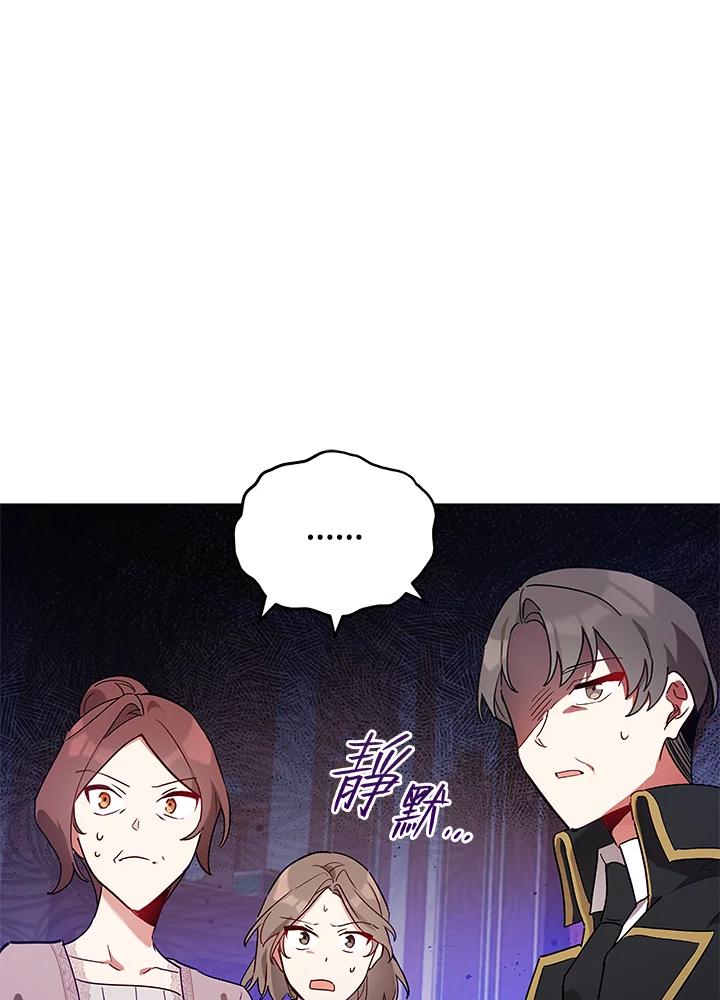 《不可接近的女士》第27话 第32页