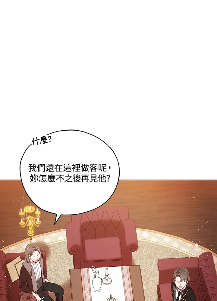 《不可接近的女士》第27话 第23页