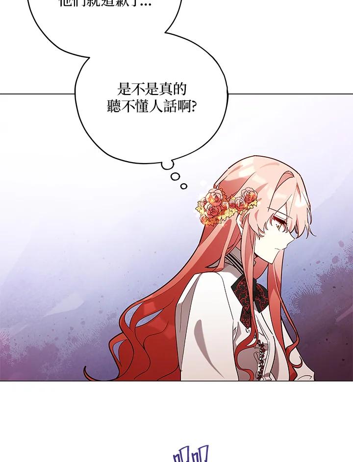 《不可接近的女士》第27话 第36页