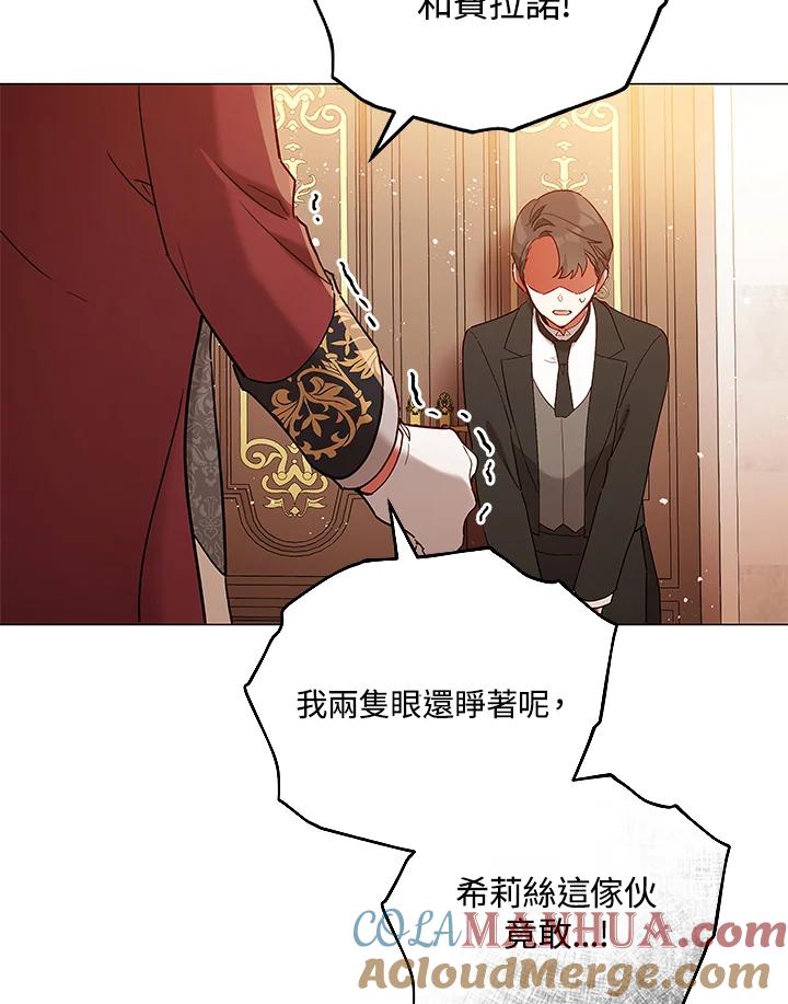 《不可接近的女士》第27话 第101页
