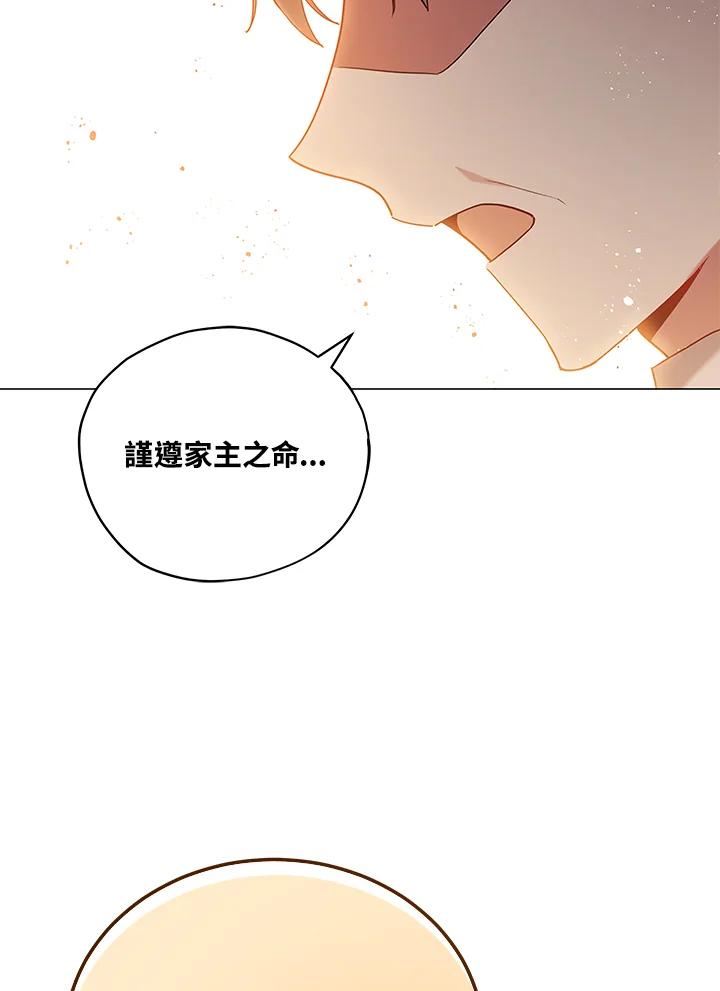 《不可接近的女士》第27话 第95页