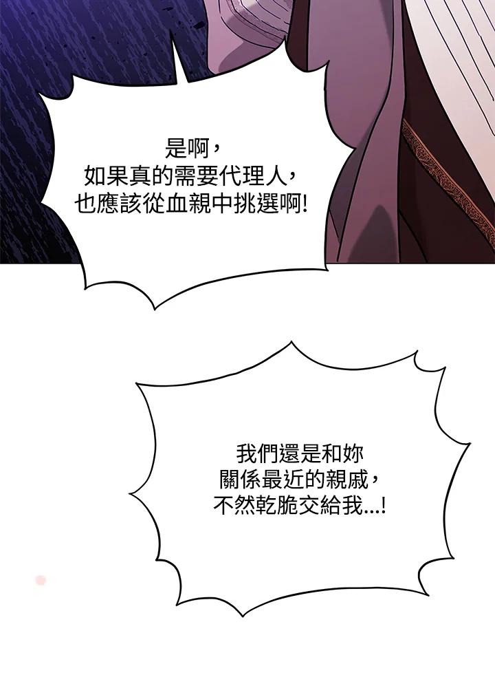 《不可接近的女士》第27话 第74页