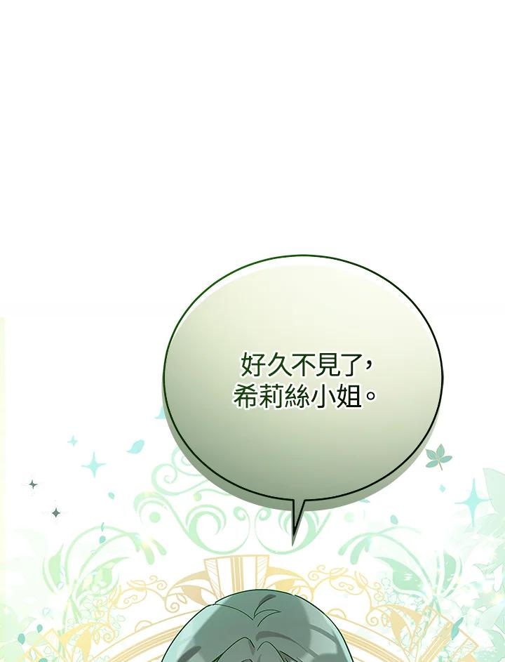 《不可接近的女士》第27话 第40页