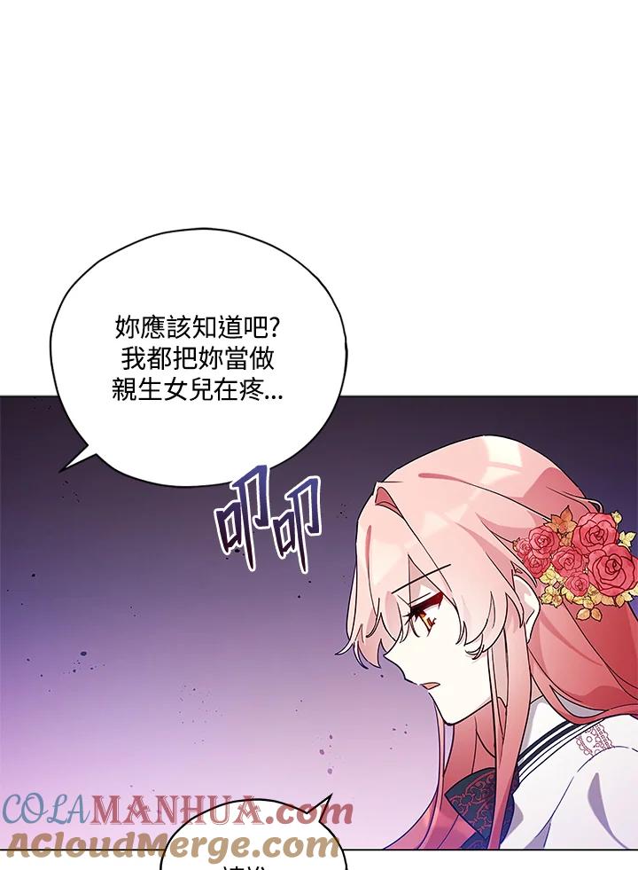 《不可接近的女士》第27话 第17页