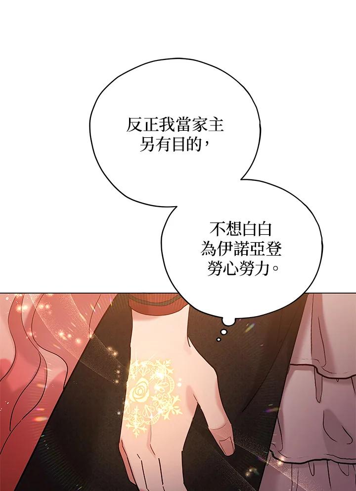 《不可接近的女士》第27话 第92页