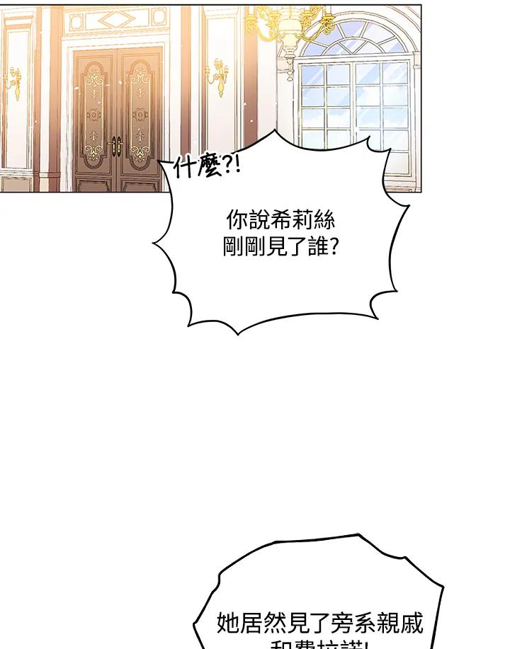 《不可接近的女士》第27话 第100页
