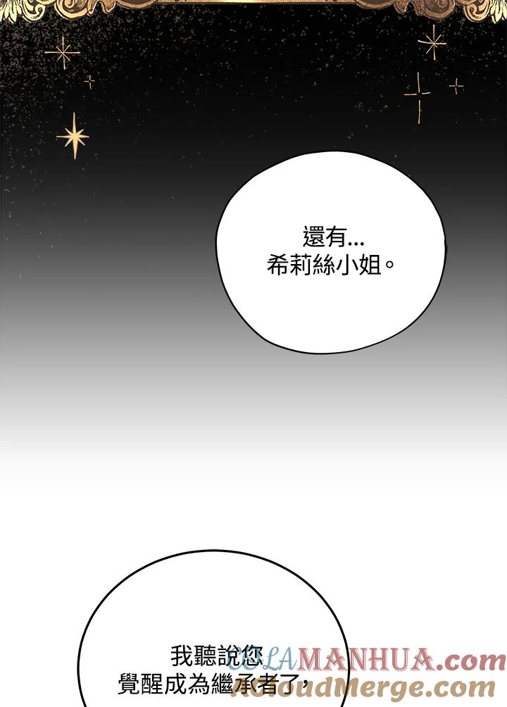 《不可接近的女士》第27话 第49页