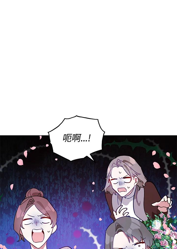 《不可接近的女士》第27话 第80页