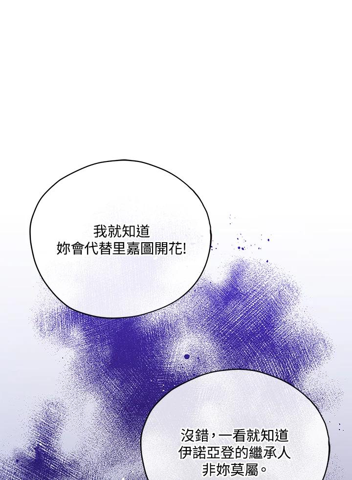 《不可接近的女士》第27话 第8页