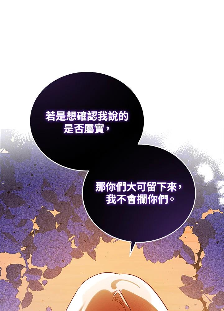 《不可接近的女士》第27话 第30页