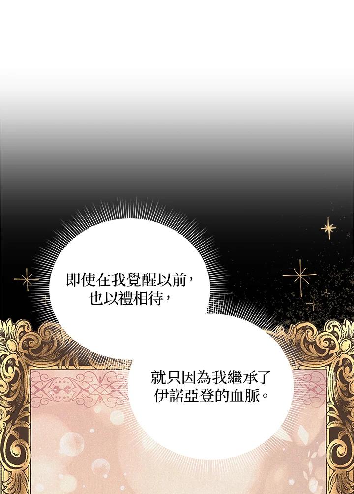 《不可接近的女士》第27话 第47页