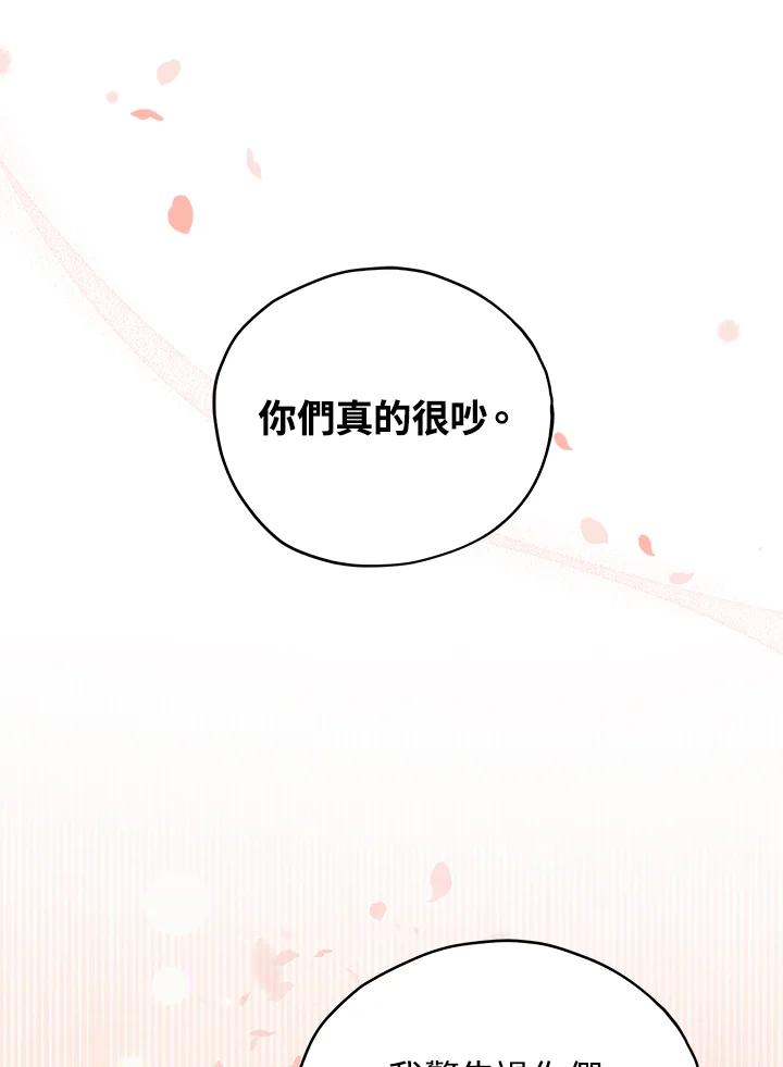 《不可接近的女士》第27话 第75页