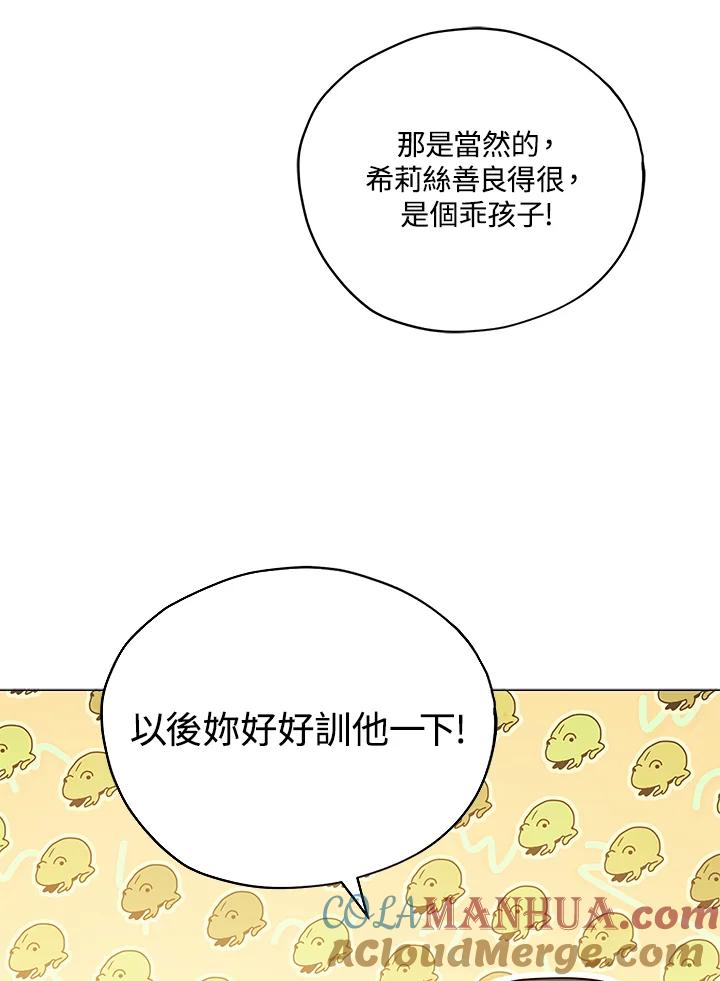 《不可接近的女士》第27话 第5页