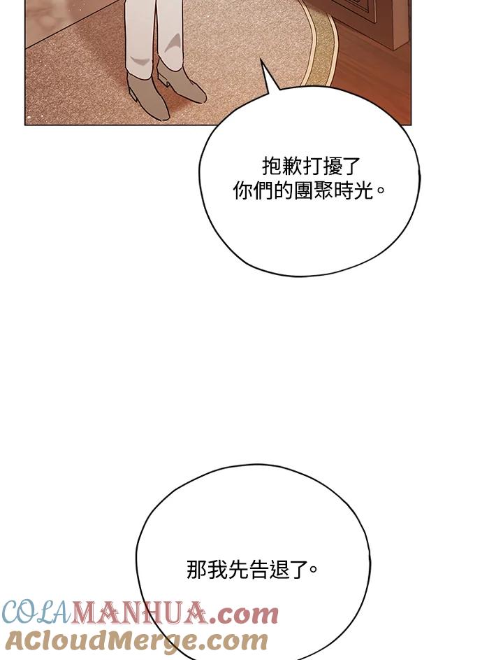 《不可接近的女士》第27话 第45页