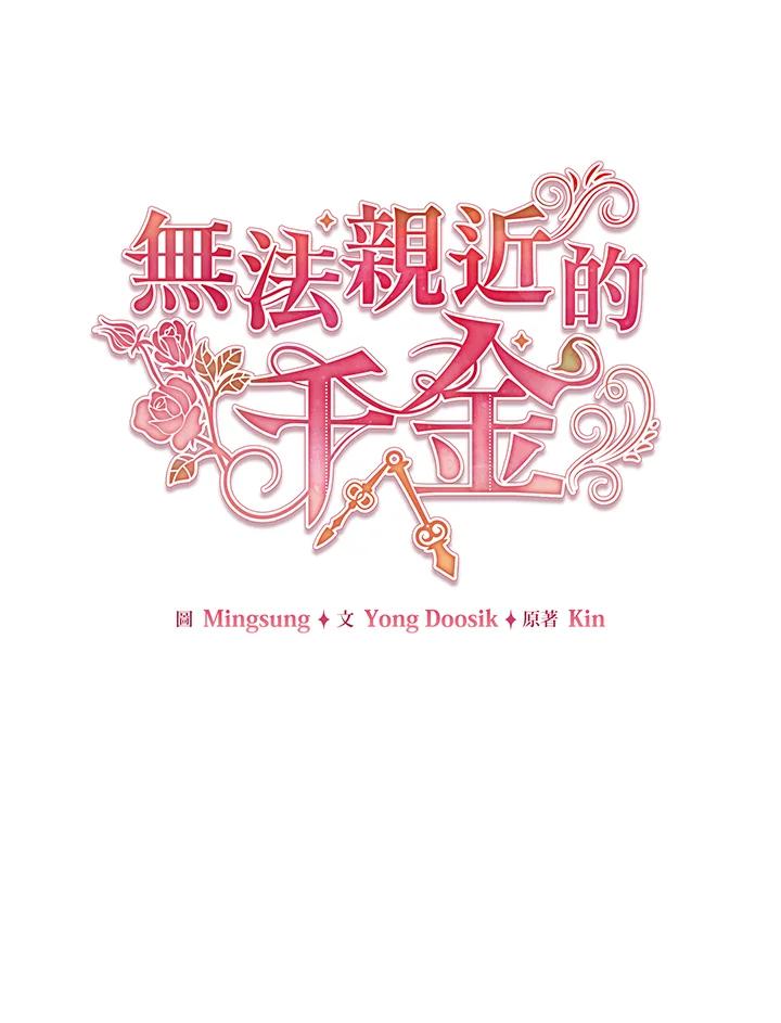 《不可接近的女士》第27话 第39页