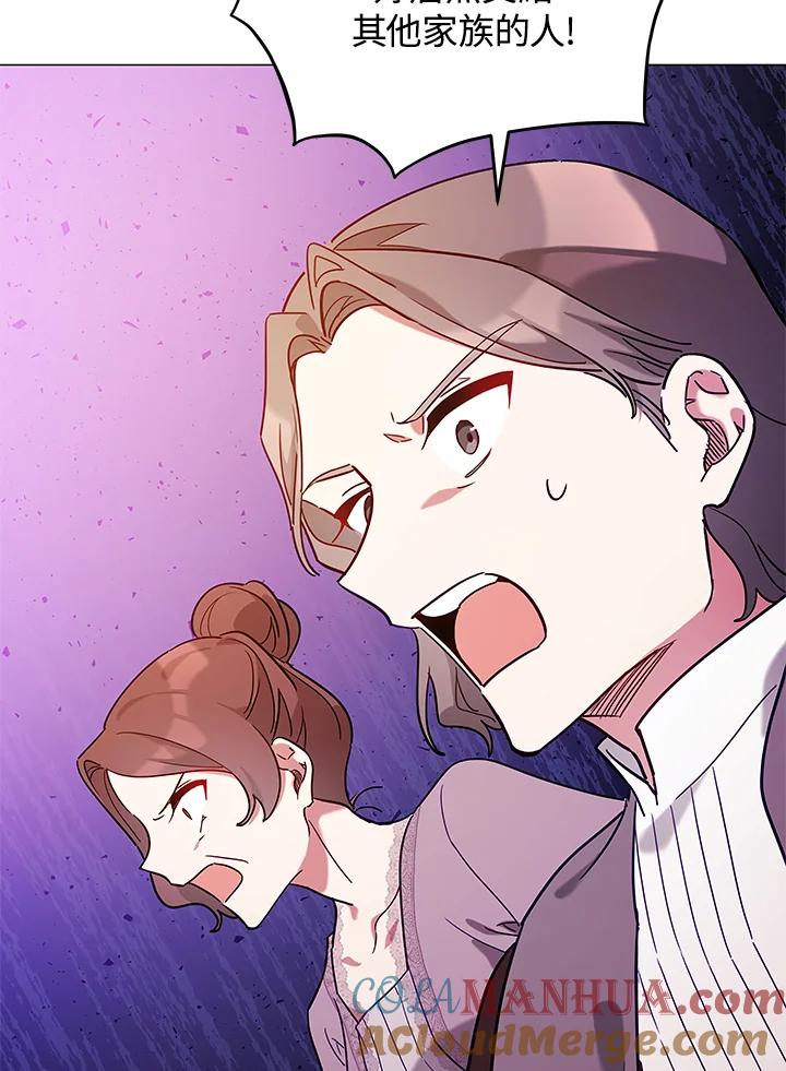 《不可接近的女士》第27话 第73页