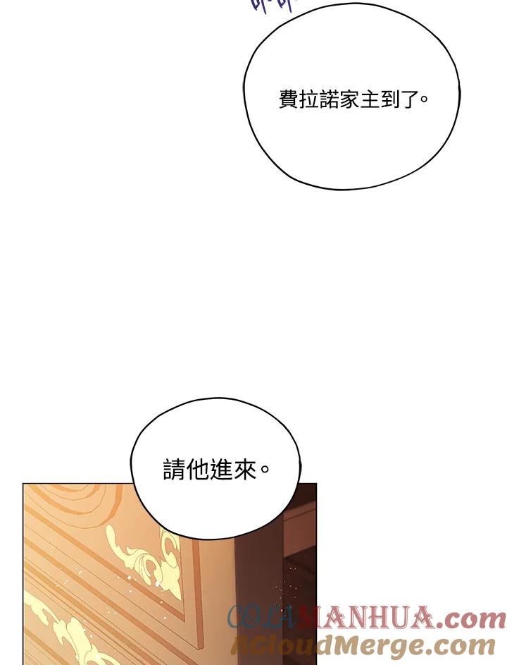 《不可接近的女士》第27话 第37页