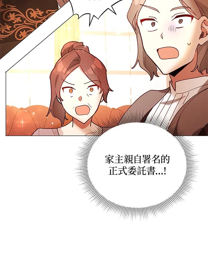 《不可接近的女士》第27话 第64页
