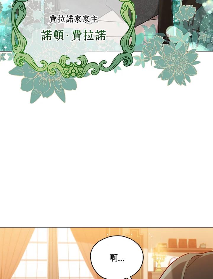 《不可接近的女士》第27话 第42页
