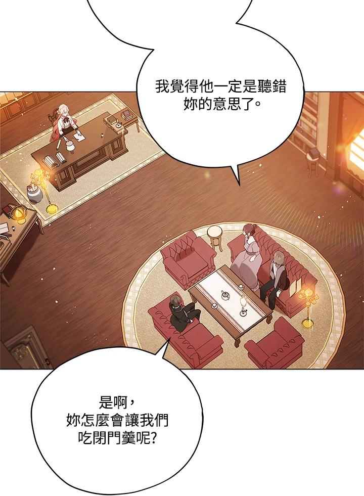 《不可接近的女士》第27话 第4页