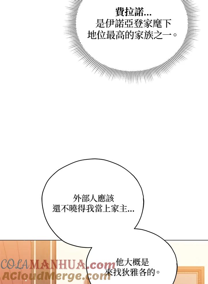 《不可接近的女士》第27话 第21页