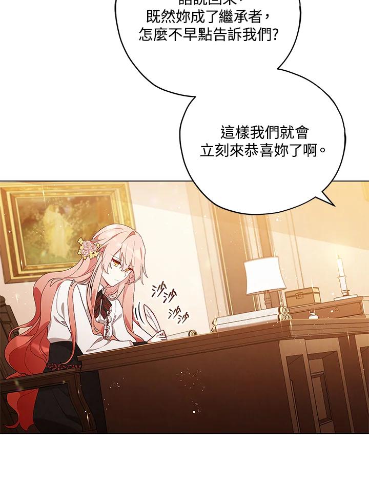 《不可接近的女士》第27话 第7页