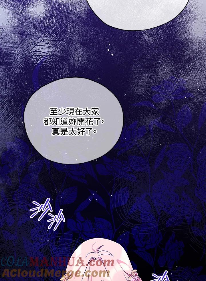 《不可接近的女士》第27话 第9页