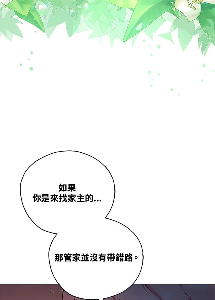 《不可接近的女士》第27话 第52页