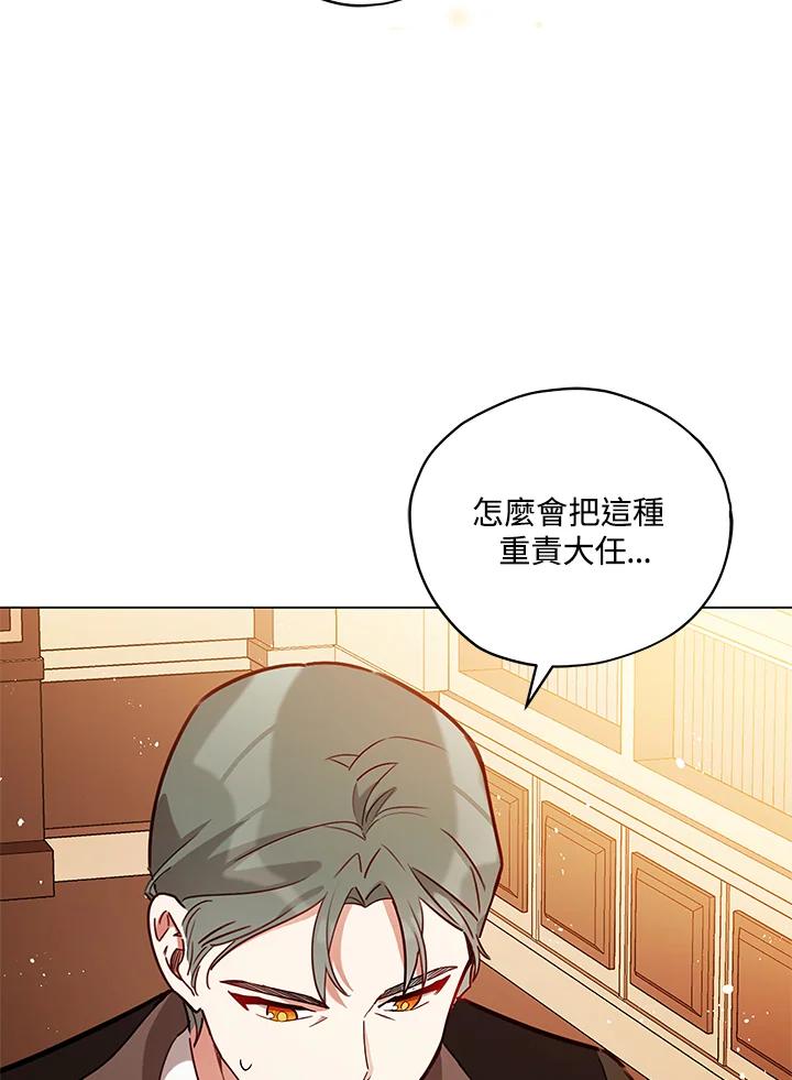 《不可接近的女士》第27话 第71页