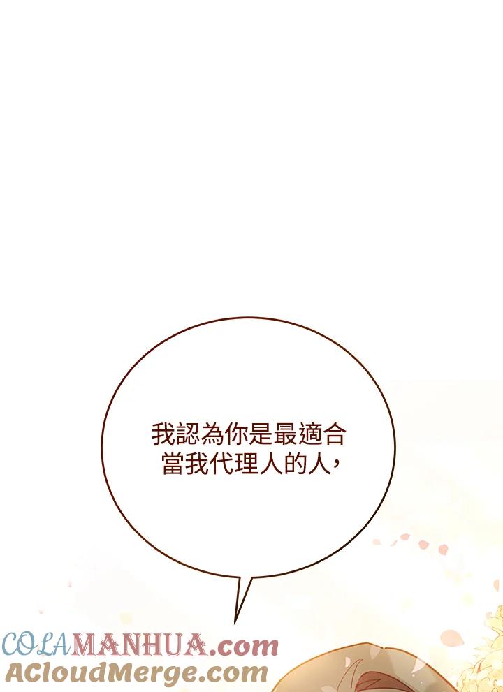 《不可接近的女士》第27话 第89页